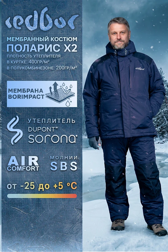 Костюм Polaris Harsh Winter