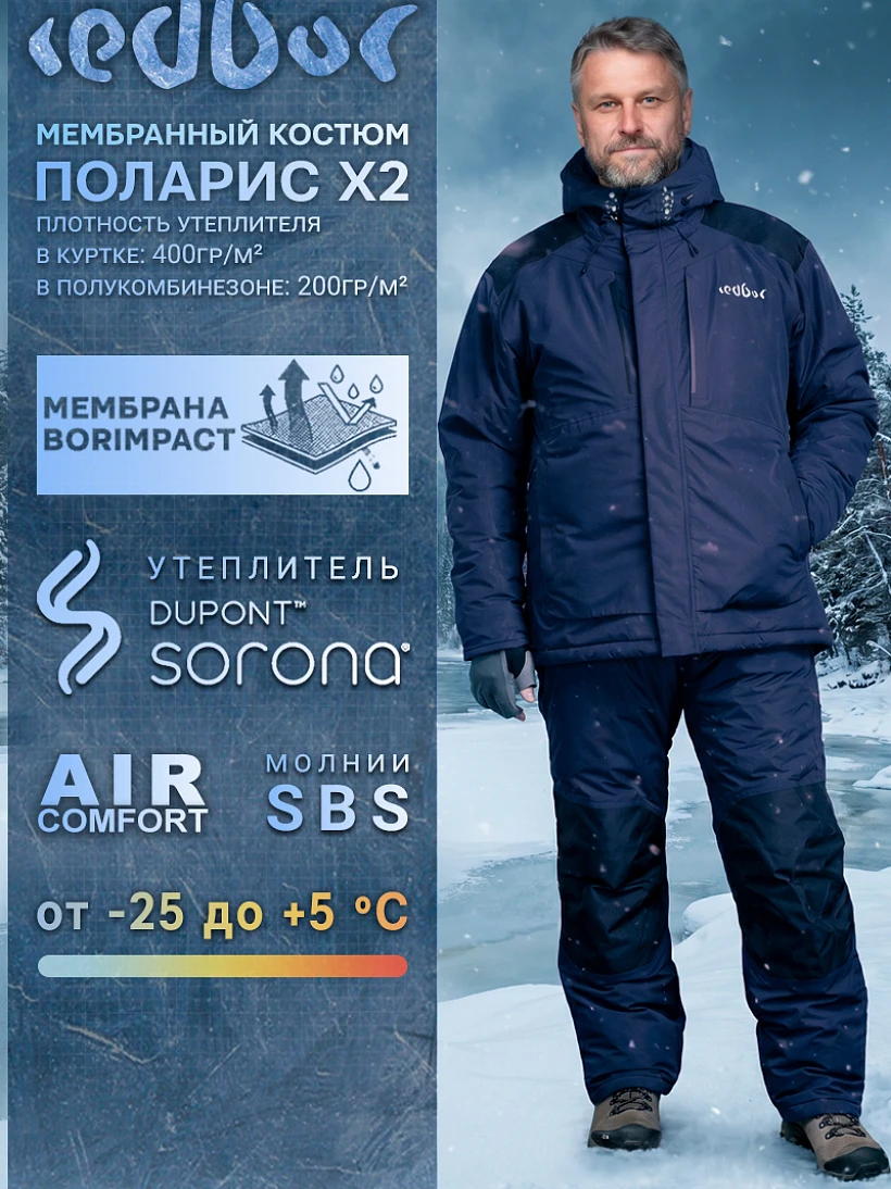 Костюм Polaris Harsh Winter