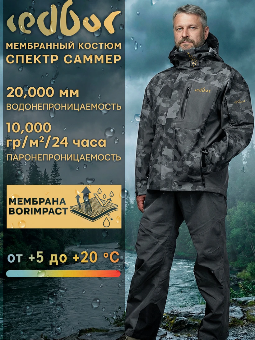 Костюм Spectre Summer