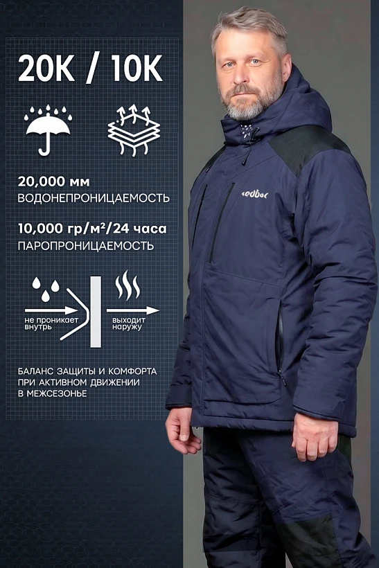 Костюм Polaris Harsh Winter