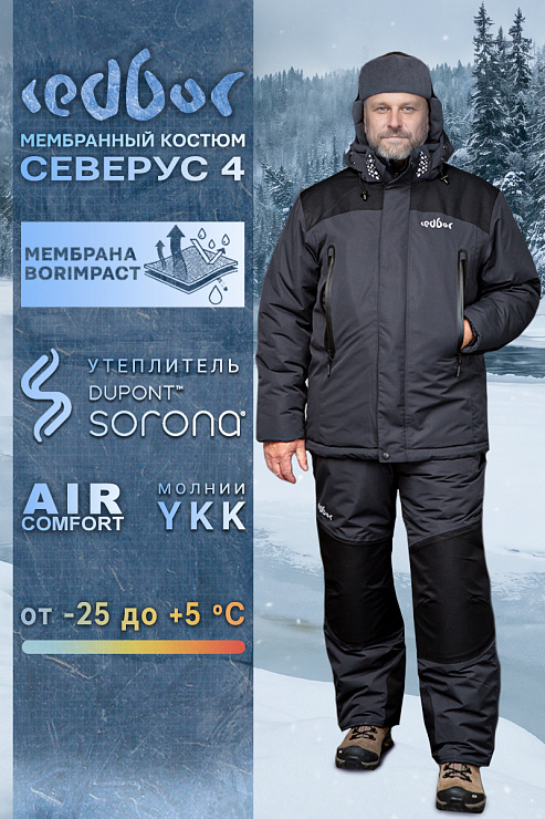 Костюм Severus 4 — самый тёплый зимний костюм REDBOR для рыбалки и охоты от +5°C до -25°C