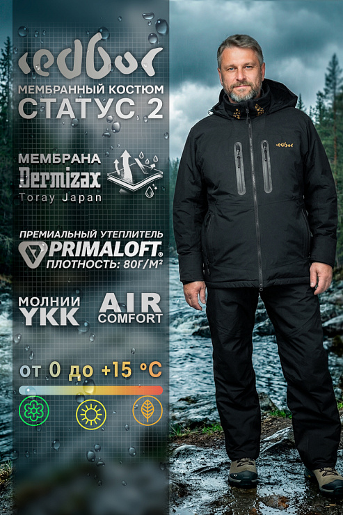 Костюм Status 2 Redbor — премиальный демисезонный костюм с мембраной TORAY DERMIZAX