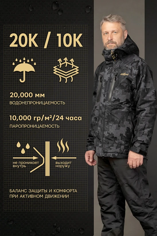 Костюм Barguzin
