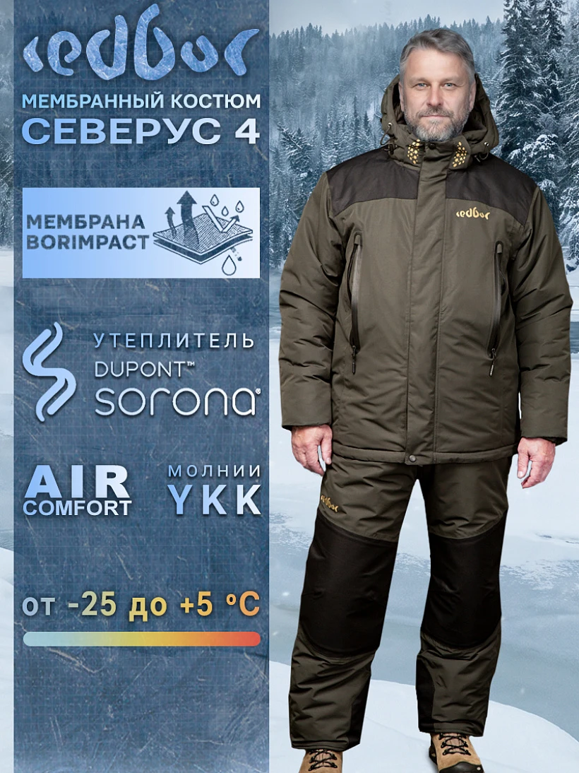 Костюм Severus 4